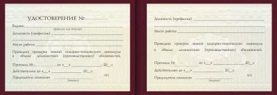 Удостоверение Оператора выращивания дрожжей Удостоверение Оператора выращивания дрожжей